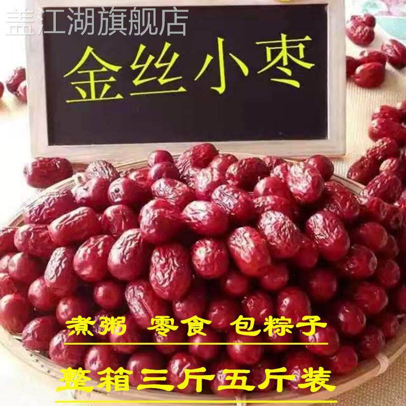 【新枣】特级沧州红枣2500g新货农家自产5斤整箱零食干金丝小枣子