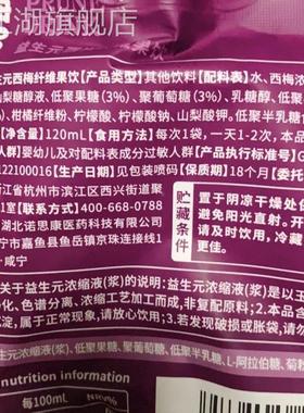 成分日记0西脂梅蓝莓VC多袋益装生元浓缩EAP果蔬膳食纤维便携多果