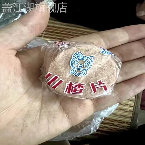新日期品相怡山楂片开胃干饼特产山楂茶酸甜零食纯山楂片制品天然