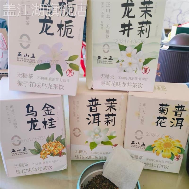 茉莉龙井茶菊花普洱平替茶包金桂乌龙组合花草茶饮袋泡茶栀子乌龙