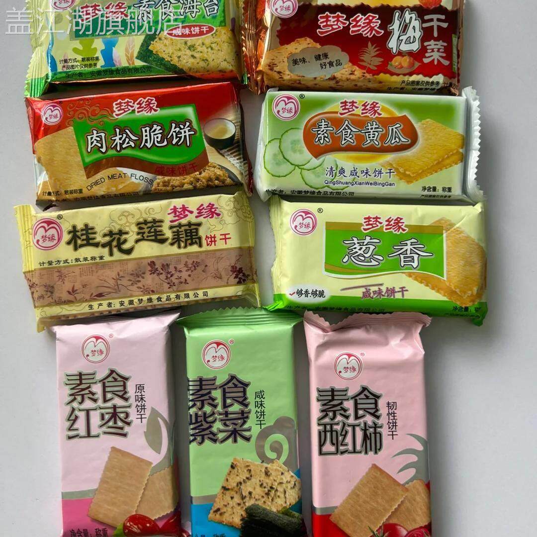 梦缘 素食梦缘饼干西红柿咸味海苔蔬菜多口味一整箱休闲零食