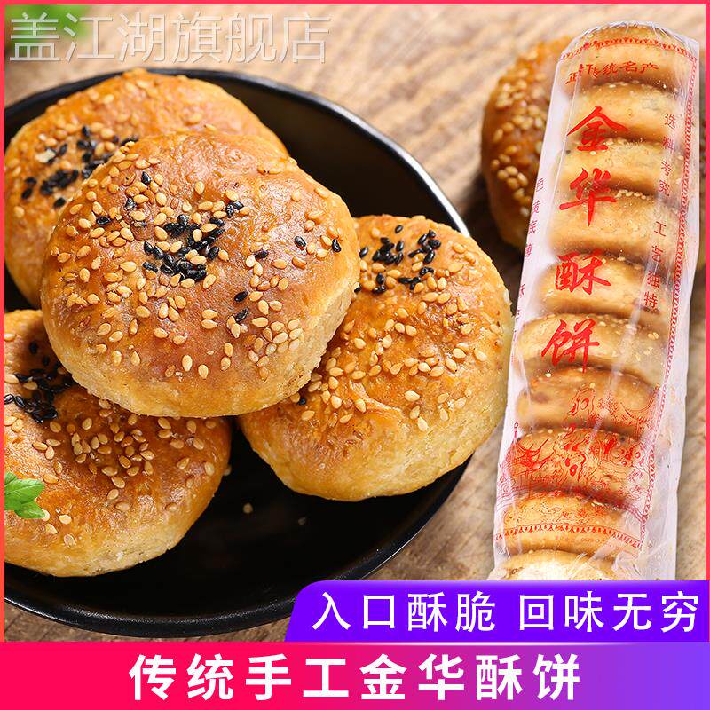 手工正宗金华酥饼梅干菜肉大个烧饼特产零食糕点吃货网红休闲小吃