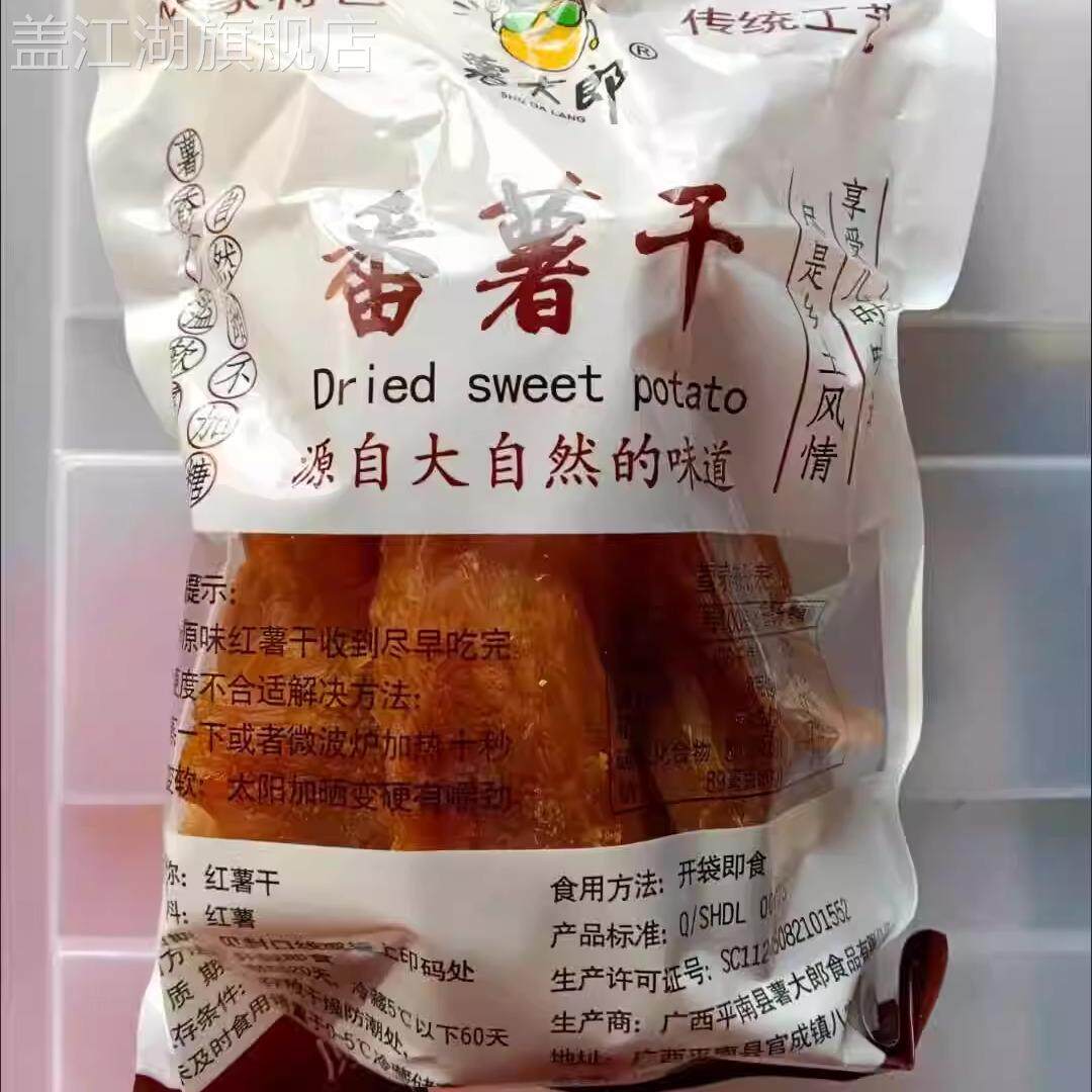 薯大郎红薯干农家自制自晒无糖精原味倒蒸软糯地瓜干片散装番薯干