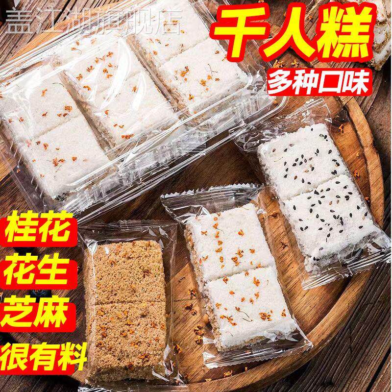 千人糕米糕健康早餐老式桂花蒸糕正宗糯米糕传统休闲手工糕点正宗