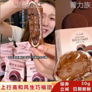 上行斋和风生巧福团巧克力雪媚娘日式抹茶白巧麻薯糯米糍干吃汤圆