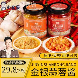 小文哥蒜蓉酱金银蒜蓉酱小文哥吃吃吃烤生蚝扇贝海鲜蘸酱200g*2瓶