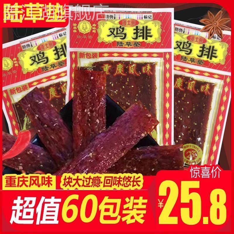 辣条鸡排正品陆草垫新品加厚麻辣网红辣条零食实惠装零食小包辣条 - 实物图