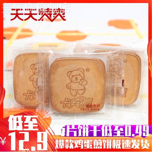 卡宾熊密松煎饼手工鸡蛋煎饼儿童早餐饼干糕点零食2000g 整箱包邮