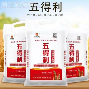 五得利面粉六星官方旗舰店白面做包子饺子馒头专用家用普通面粉e