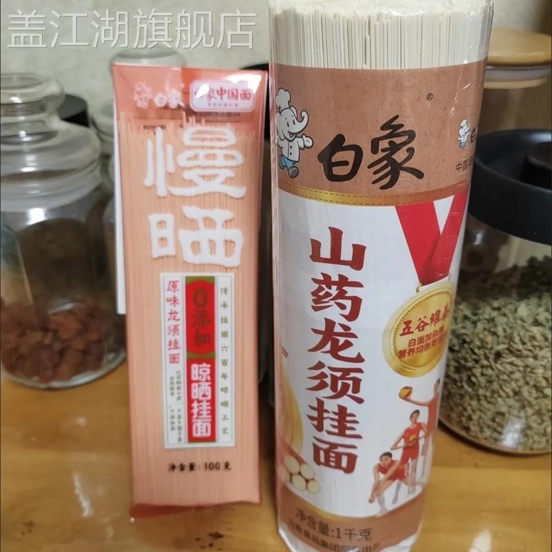 白象挂面山药面条1kg营养速食山药挂面早餐山药爽滑龙须面