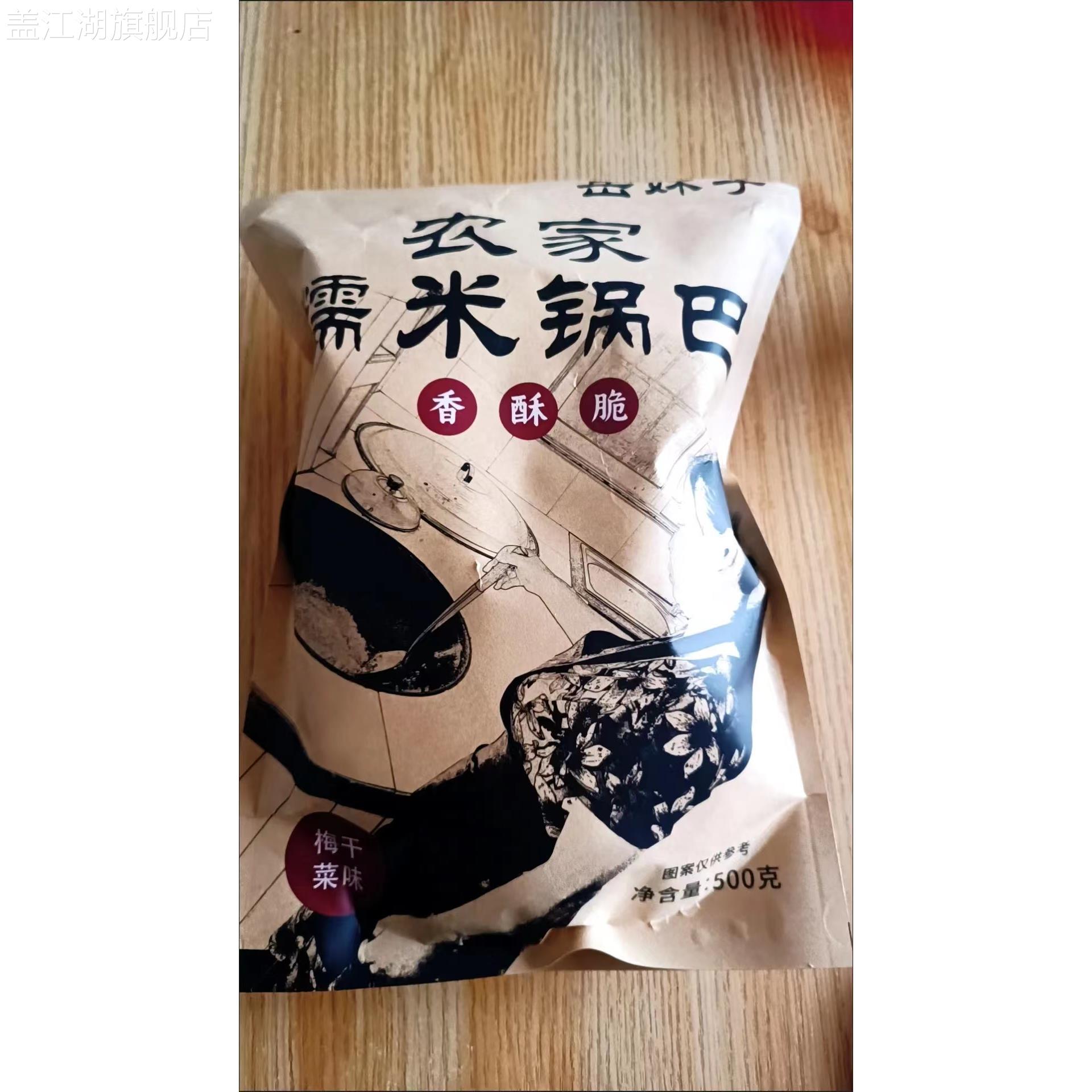 安徽岳西农家手工糯米锅巴袋装香脆童年小零食土灶柴火香辣梅干菜