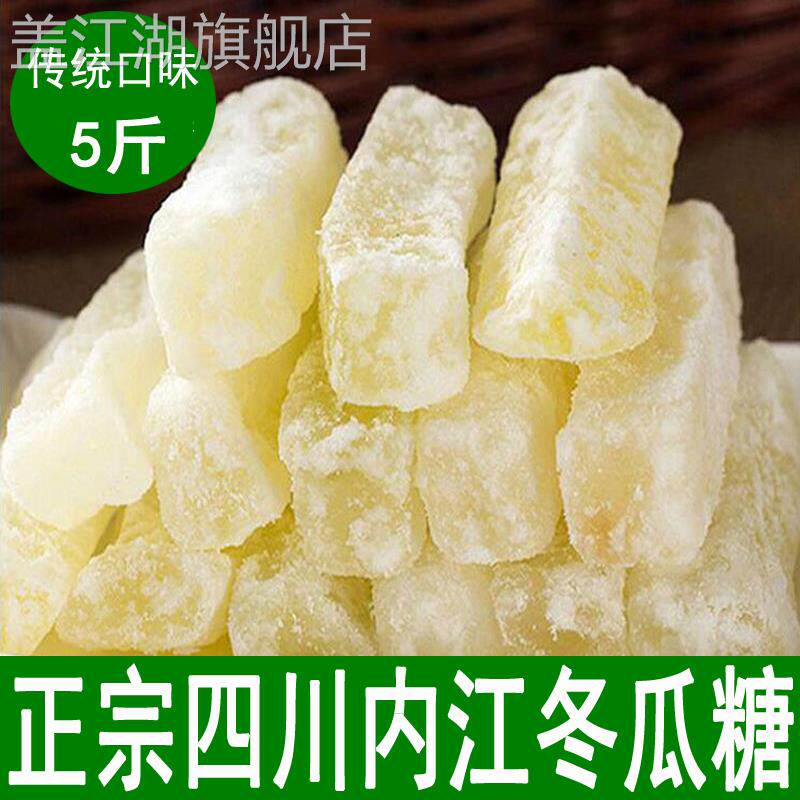 正宗内江冬瓜糖冬瓜干冬瓜蜜饯果干四川特产老式冬瓜条2500g包邮