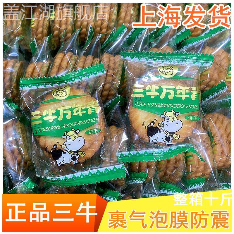 上海三牛万年青饼干5斤十斤整箱经典网红老式葱香咸味酥性饼干