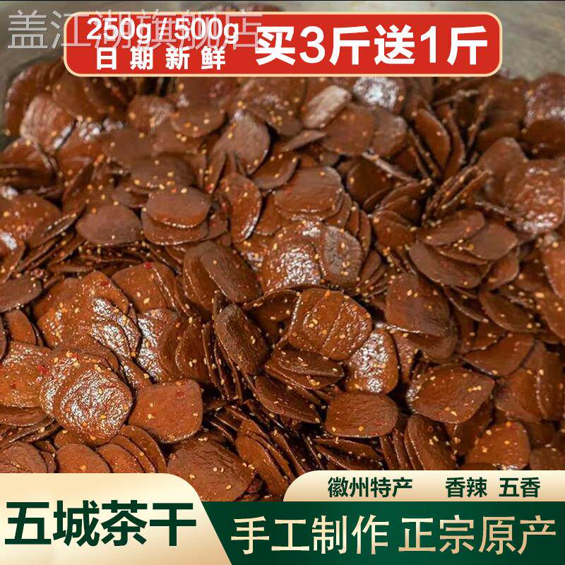 安徽黄山特产五城豆腐干茶干手工现做炒菜零食小吃五香麻辣味豆干