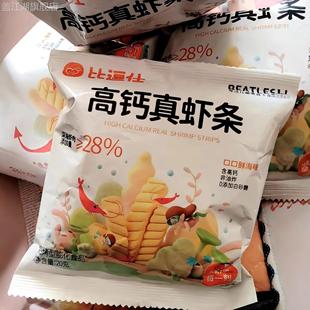 比逗仕高钙真虾条非油炸食品儿童解馋小零食原味海苔味含DHA藻油