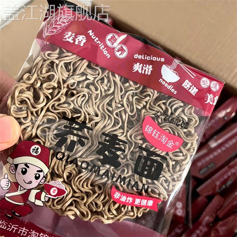 板正锦钰淘金乔荞麦方便面条非油炸免煮粗粮泡面代餐速食