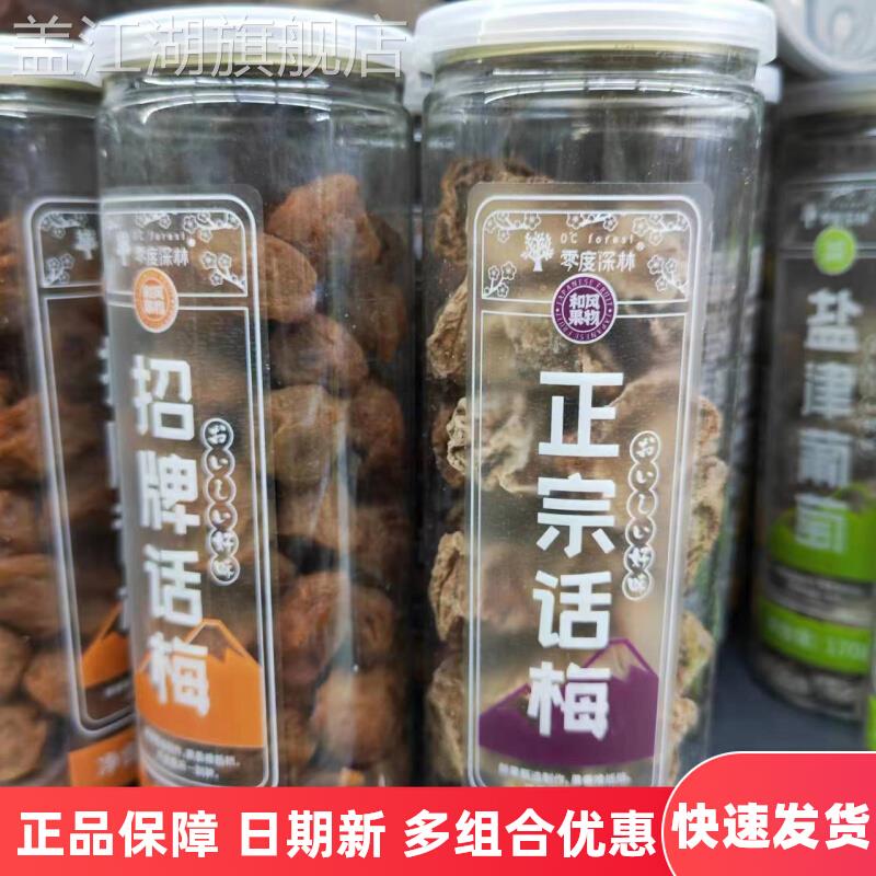 零度森林正宗话梅90g*3罐招牌话梅海盐陈皮葡萄老婆梅鸳鸯半梅肉