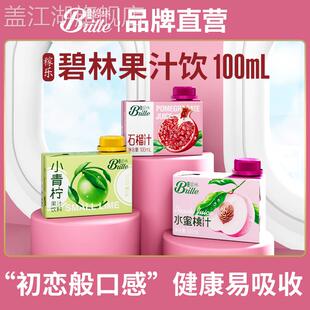 碧林果汁旗舰店航空同款小低脂浓缩纯饮mini24盒混合装橙汁西柚苹