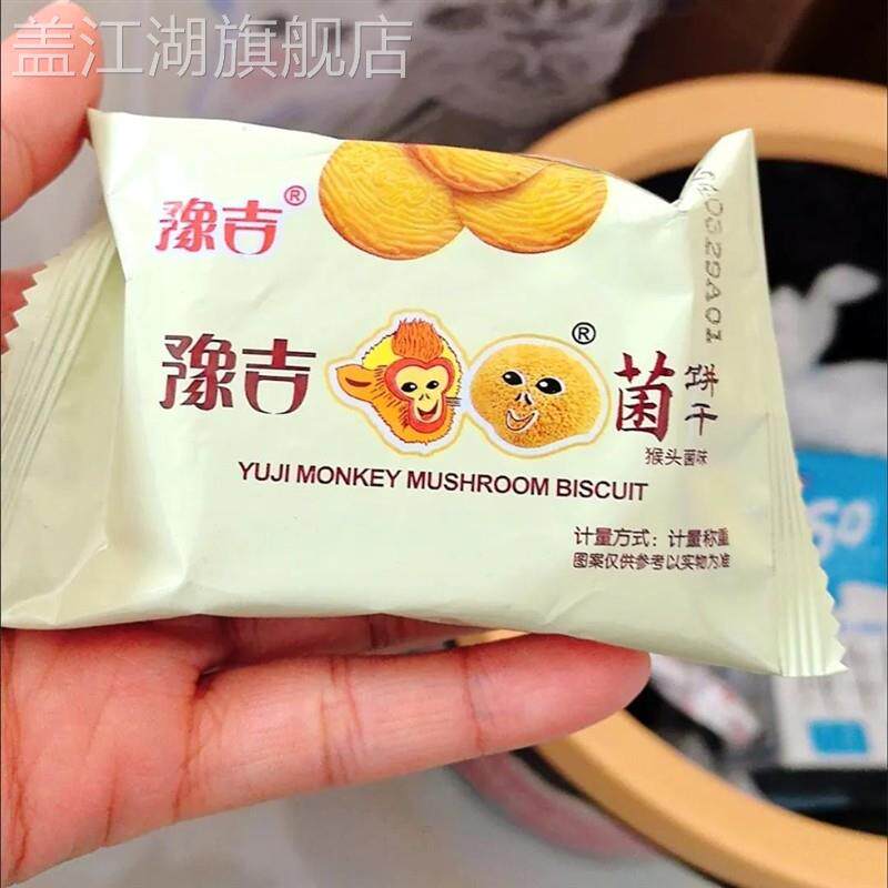 豫吉猴菇饼干2500g/5斤500g整箱起发养胃猴头菇曲奇早餐饼干