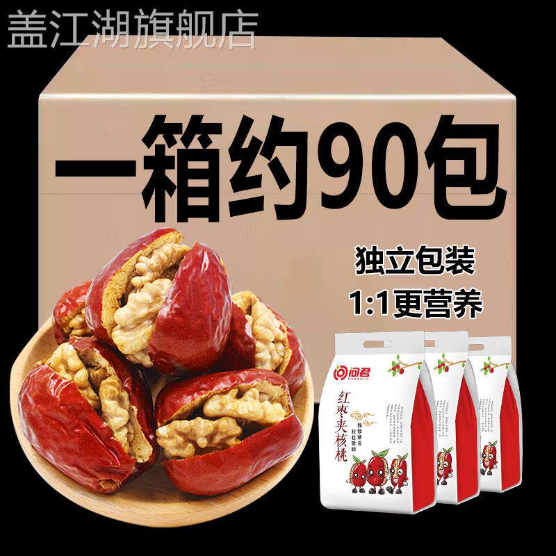 枣夹核桃真空小包装夹心大红枣加核桃仁新疆年货零食特产过年干果