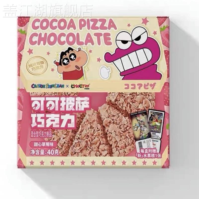 乔克蒂姆蜡笔小新可可披萨巧克力40g伴手礼喜糖儿童零食饼干卡片