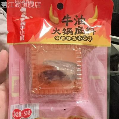 海底捞麻辣牛油50g 一小块独立小包装火锅底料冒菜麻辣烫筷手小厨