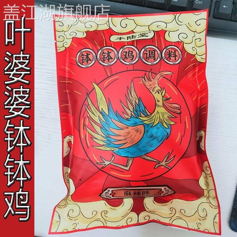 促销叶婆婆钵钵鸡四川乐山波波鸡调料包超辣冷锅串串佐料饽饽鸡配