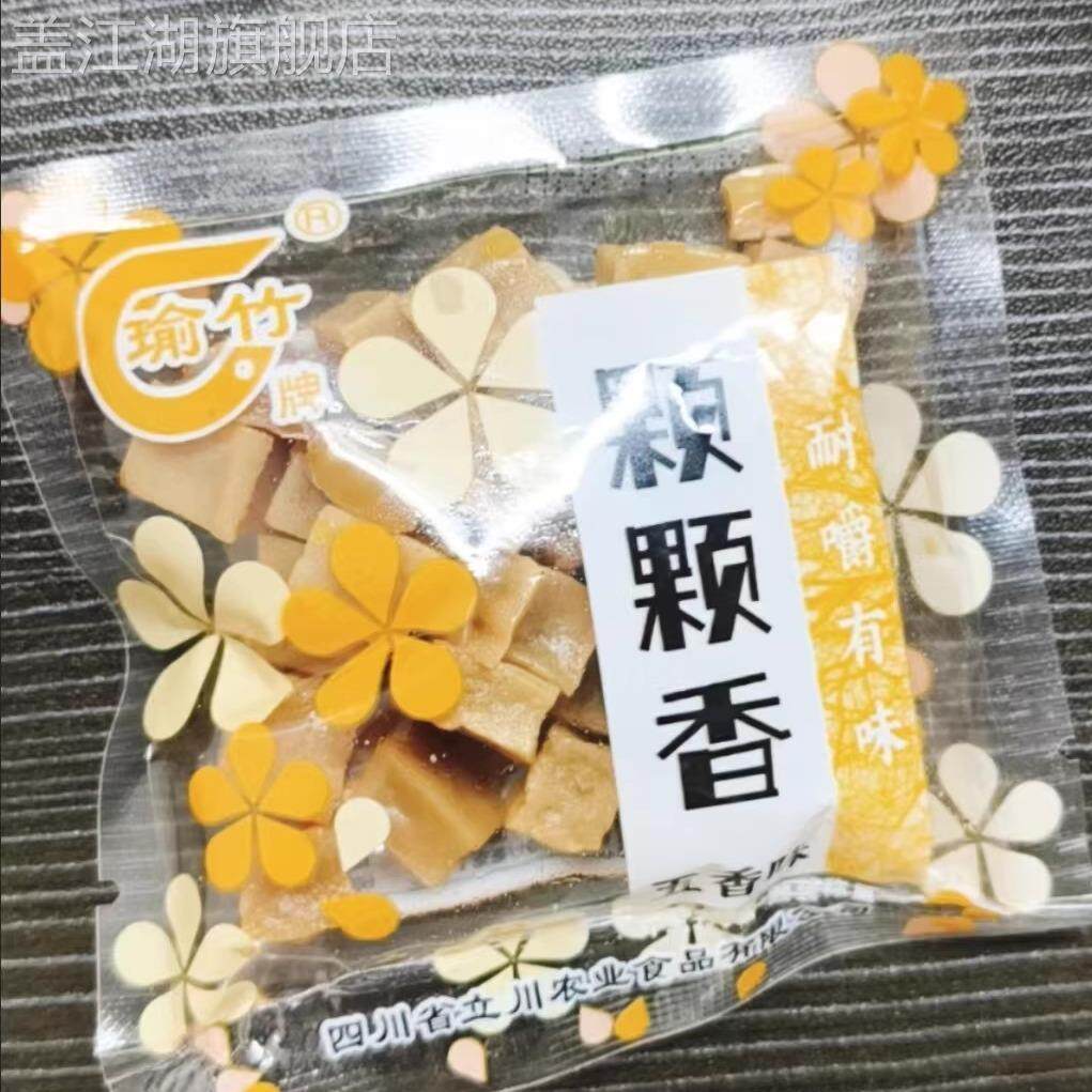 颗颗香豆干麻辣可可香豆腐干小零食四川大竹特产休闲食品小吃香干