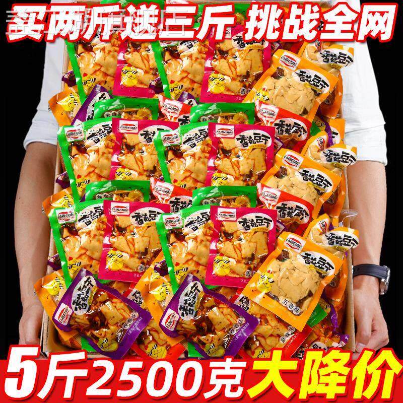 香菇豆干辣条豆腐干麻辣零食小包装大礼包休闲小吃美食品爆款