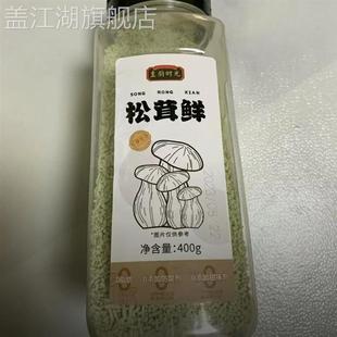 主厨时光吉得利松茸鲜调味料代替鸡精盐煲汤炒菜调料炖汤400g*2瓶