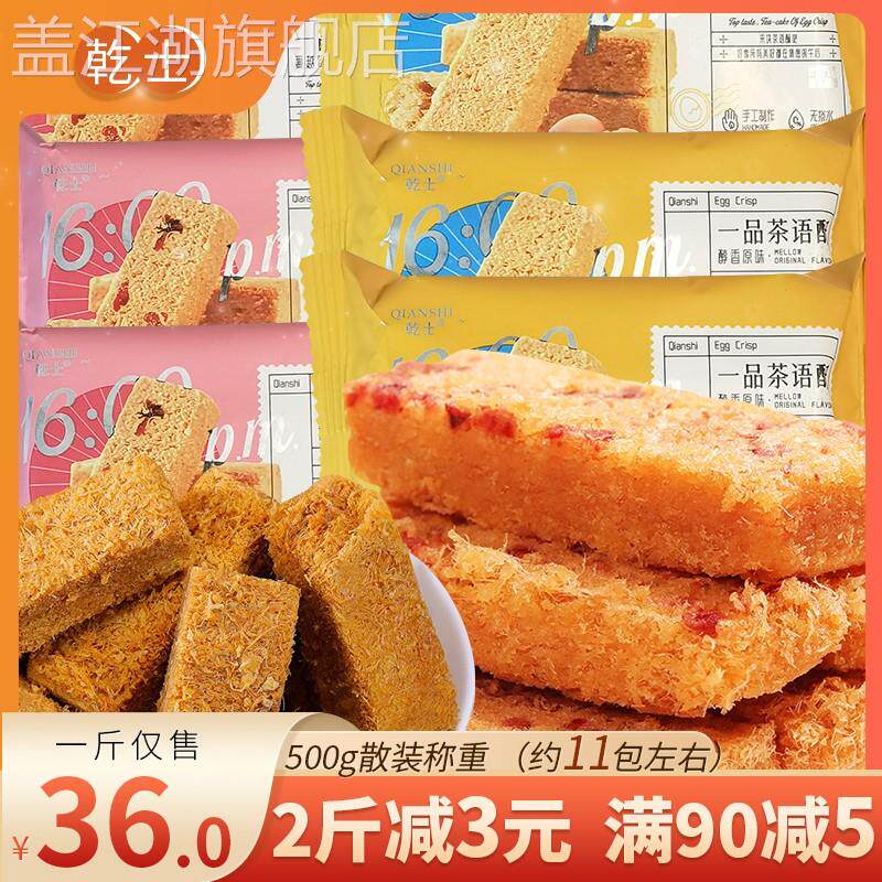 乾士一品茶语酥糕点蔓越莓味酥香原味独立小包装散称下午茶糕点心