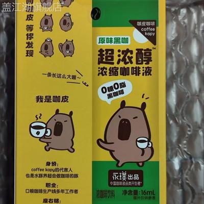 【永璞出品】咖皮超浓醇浓缩咖啡液|黑咖啡粉速溶0糖美式拿铁组合