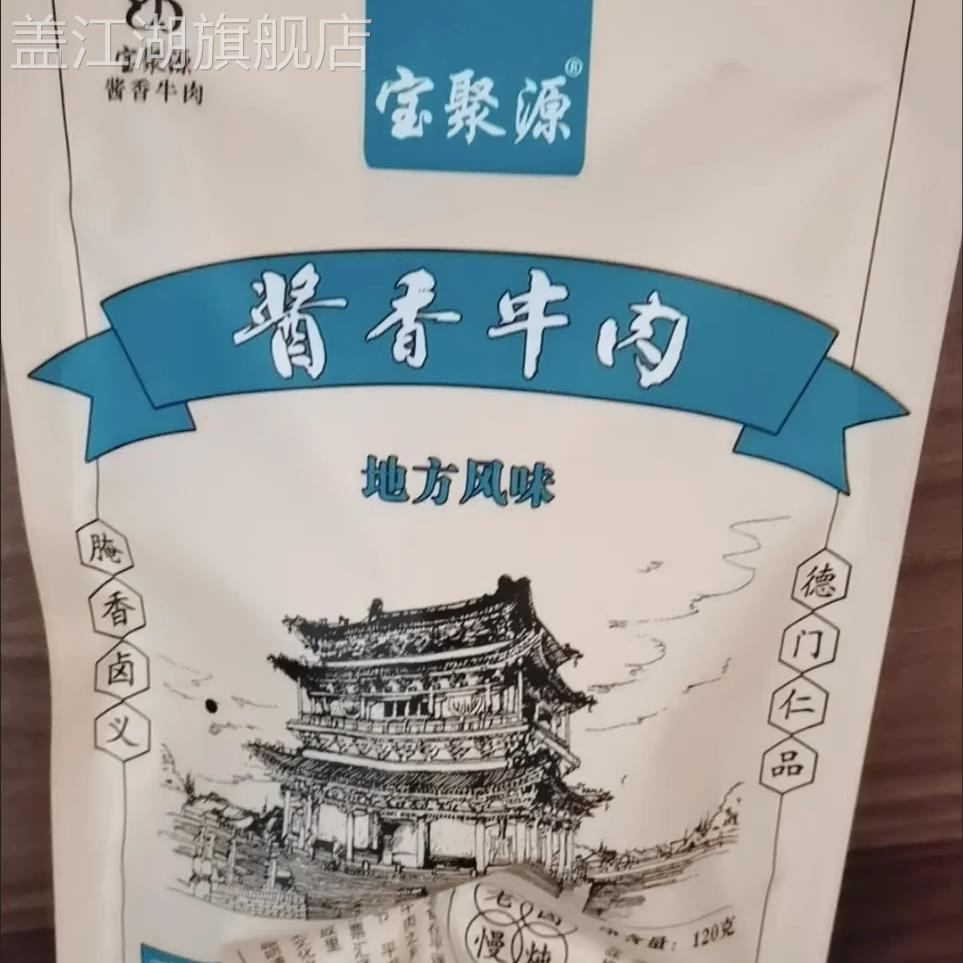 宝聚源平遥酱牛肉120g山西特产零食原切真空熟食卤味开袋即食牛肉