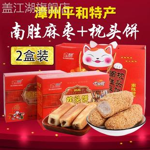 南胜麻枣枕头饼裕辉手提礼盒拌手礼传统糕点680g福建特产闽南平和