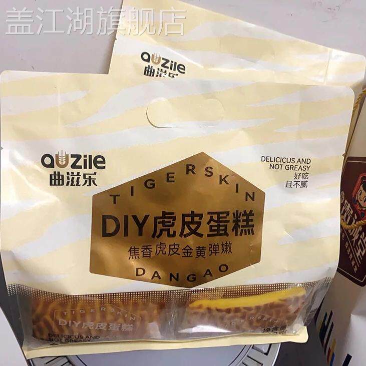 曲滋乐虎皮蛋糕全蛋黄面包营养早餐传统手工糕点夜宵充饥代餐零食