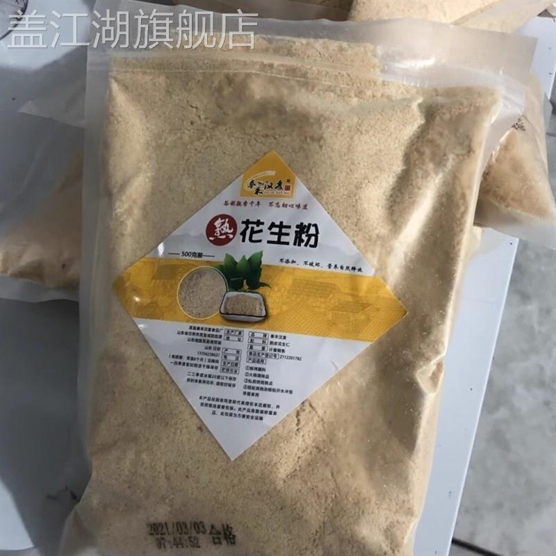 ￥秦禾汉麦花生粉熟花生碎即食烧烤撒料火锅蘸料商用冲泡烤肉调料
