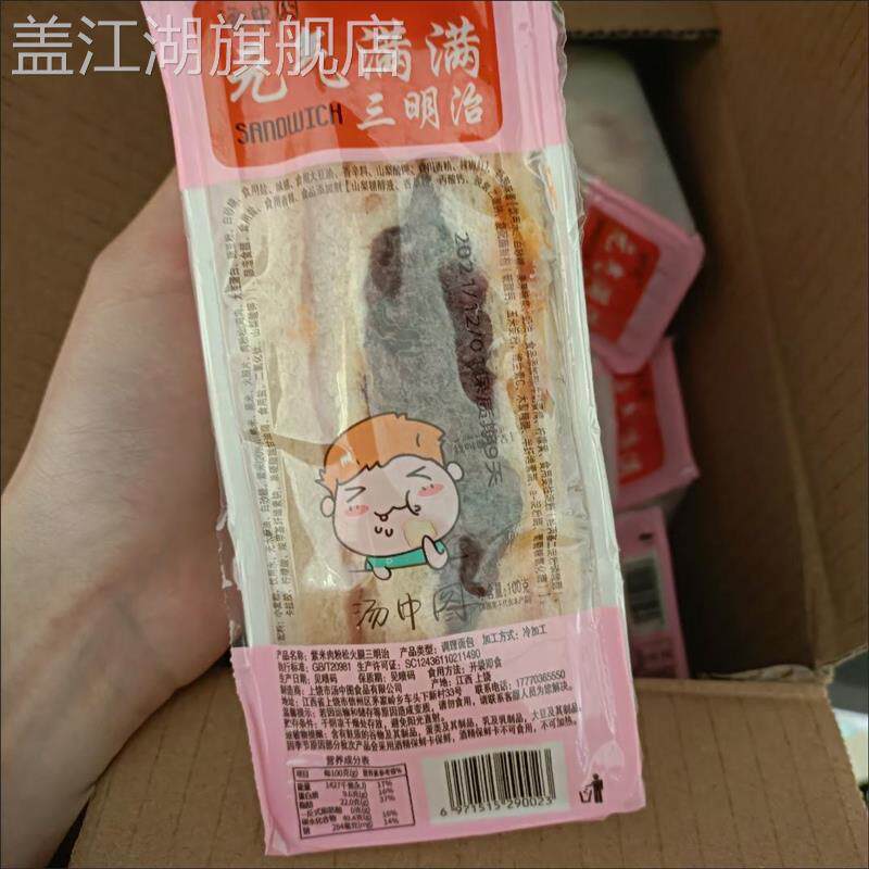 汤中图紫米肉松面 面包火腿夹心奶酪三明治吐司新鲜学生早餐软面