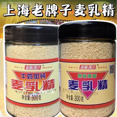 梁丰麦乳精官方旗舰店80年代牛奶味70后回忆儿时老款怀旧食品