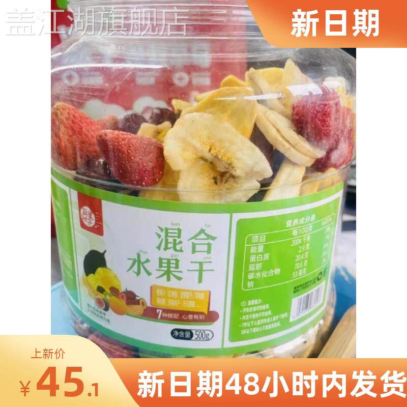 新日期新货每果时光综合水果脆片500g罐装即食冻干水果干混合装儿