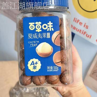 百草味夏威夷果薄壳500g罐装奶油味健康特大坚果零食干果