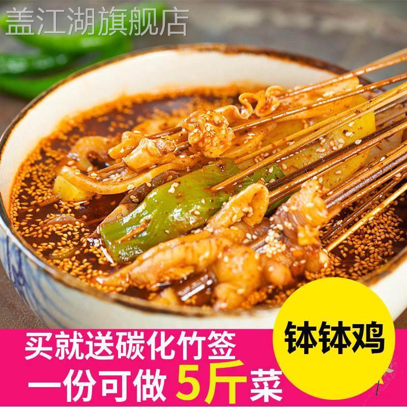 叶婆婆同款钵钵鸡四川乐山波波鸡调料包冷锅串串佐料饽饽鸡配料