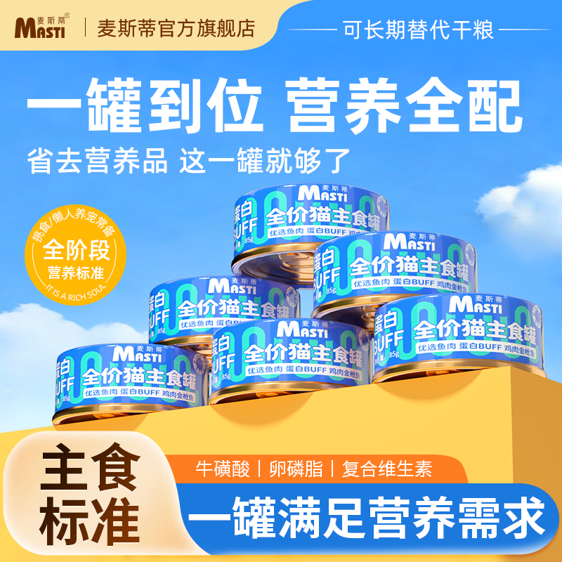 全价猫罐头主食猫粮湿粮补水补充营养24罐整箱幼猫全阶段成猫慕斯,宠物/宠物食品及用品,猫零食湿粮包/餐盒,淘宝优惠券,粉丝福利购,淘宝优惠卷