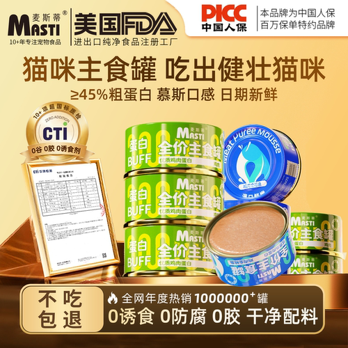 麦斯蒂主食猫罐头可替猫粮