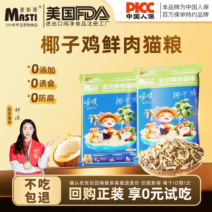 【U先试用】麦斯蒂全价猫粮椰子鸡全阶段通用美毛10斤实惠装试吃