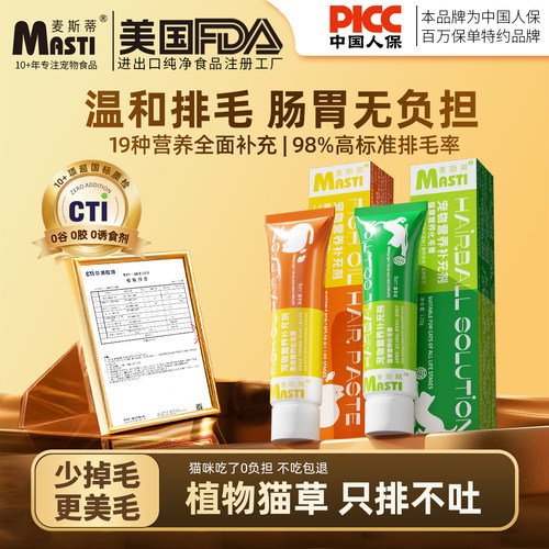 麦斯蒂猫草化毛膏营养膏120g/支
