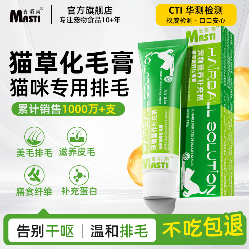 麦斯蒂猫草化毛膏温和排毛护肠胃