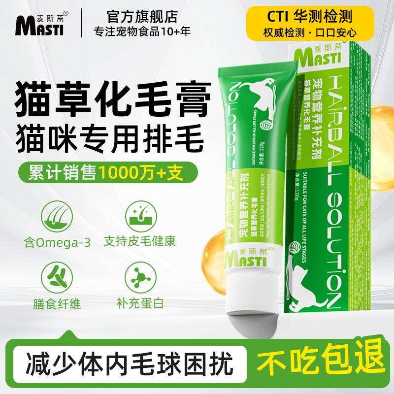 麦斯蒂猫草化毛膏猫咪专用排毛化毛球猫草片维生素美毛营养补充剂,宠物/宠物食品及用品,猫化毛膏/化毛球片,淘宝优惠券,粉丝福利购,淘宝优惠卷