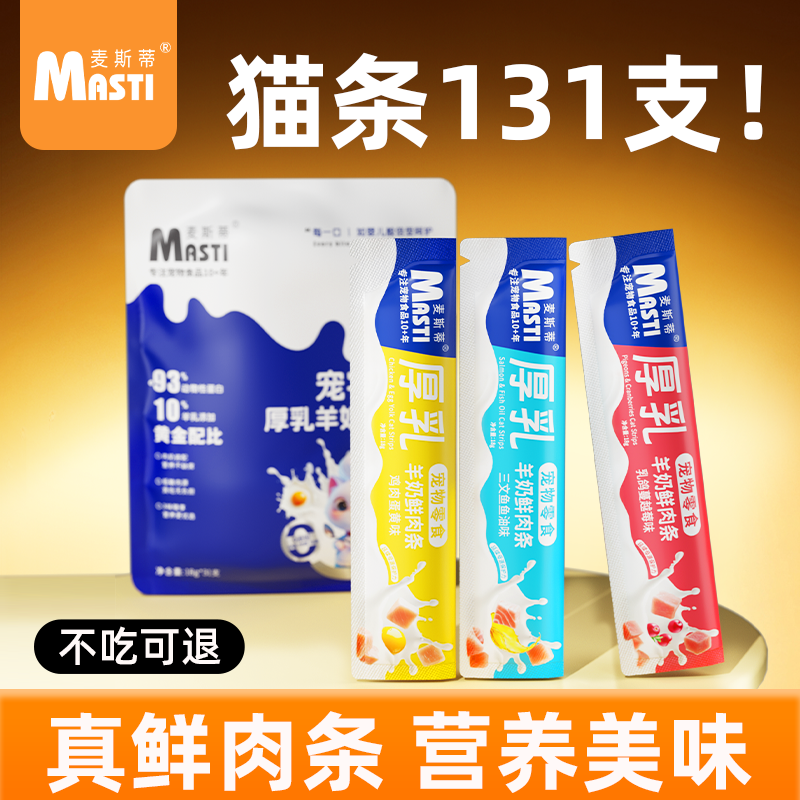 麦斯蒂猫条零食正品100支整箱主食幼猫专用试吃营养鱼油三文鱼,宠物/宠物食品及用品,猫条,淘宝优惠券,粉丝福利购,淘宝优惠卷