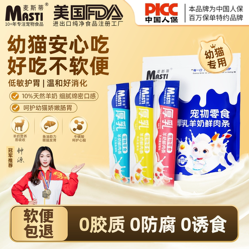 麦斯蒂幼猫专用厚乳天然羊奶猫条
