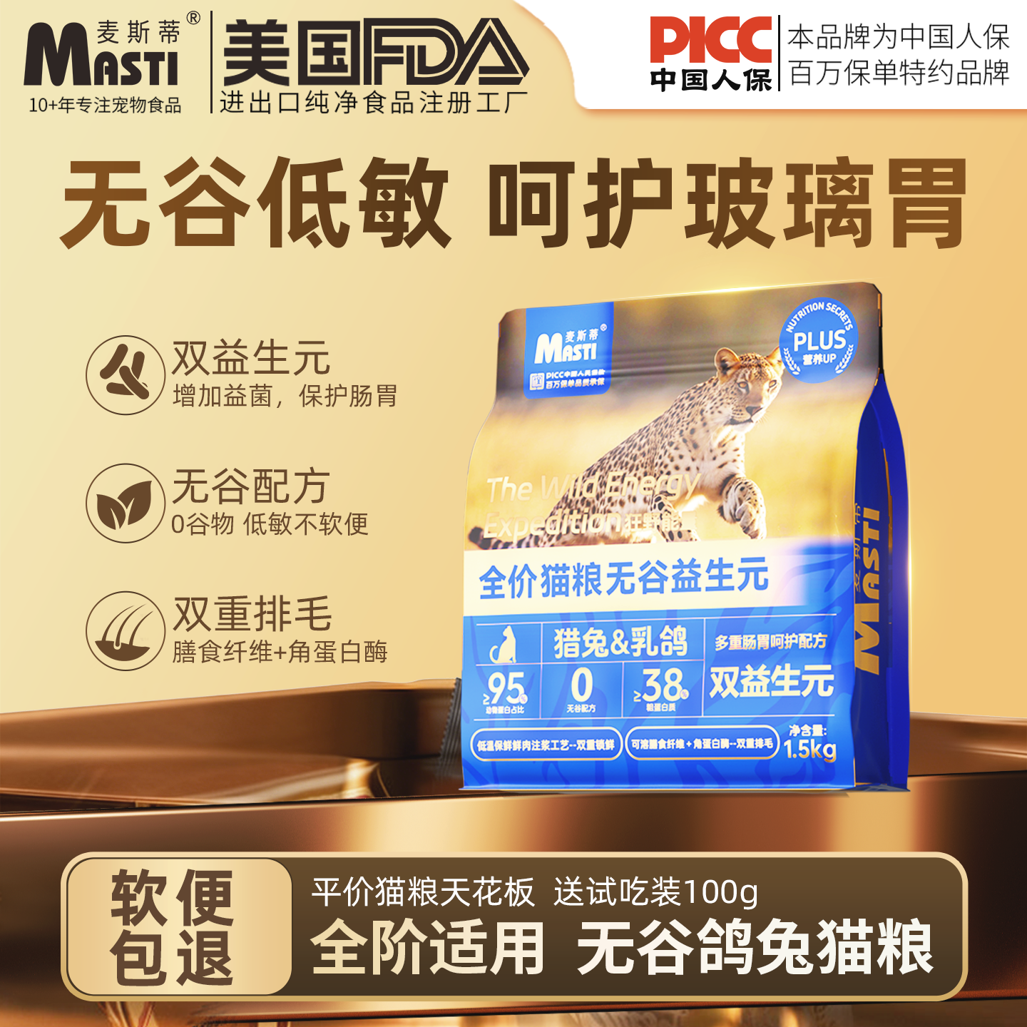 麦斯蒂猫咪猫粮全价无谷益生元营养幼猫成猫全阶通用调理肠胃猫食